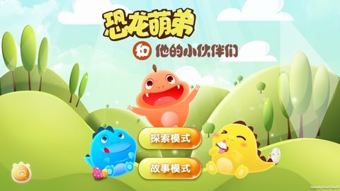 恐龙萌弟  v1.2.4图3