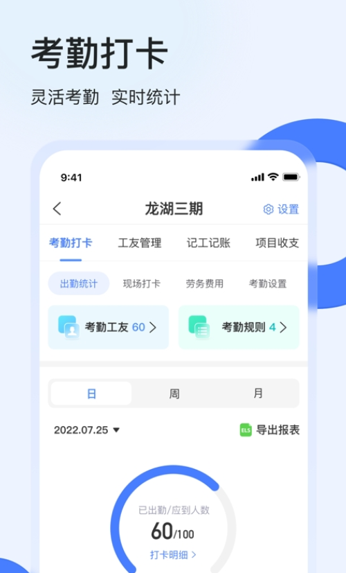 鱼泡工地考勤  v2.0.1图3