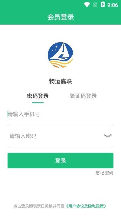 物运嘉联  v1.0.0图2