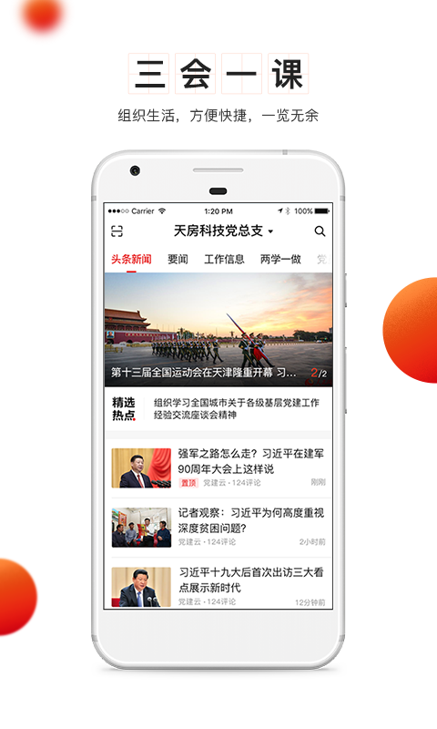 党建云  v4.3.25图2