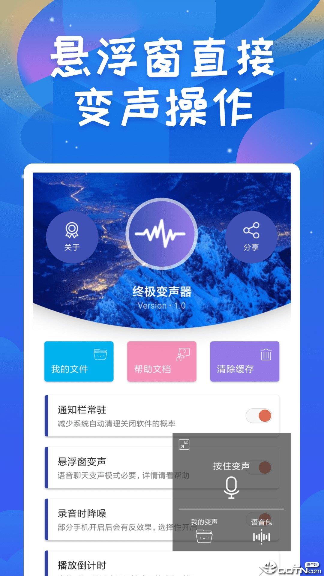 终极变声器