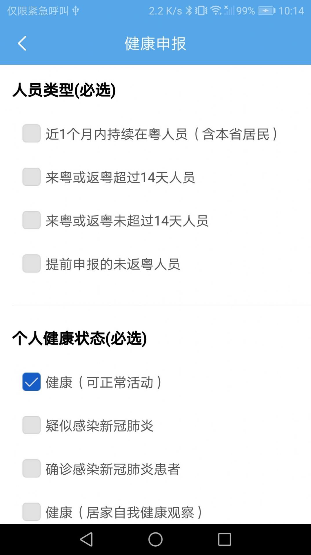 广东交通建设实名制  v1.5.20图2