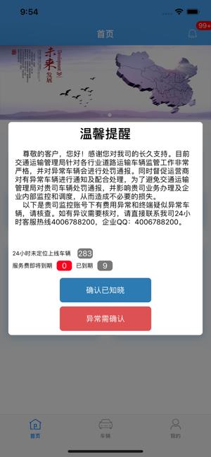 畅行车管通  v3.9图2