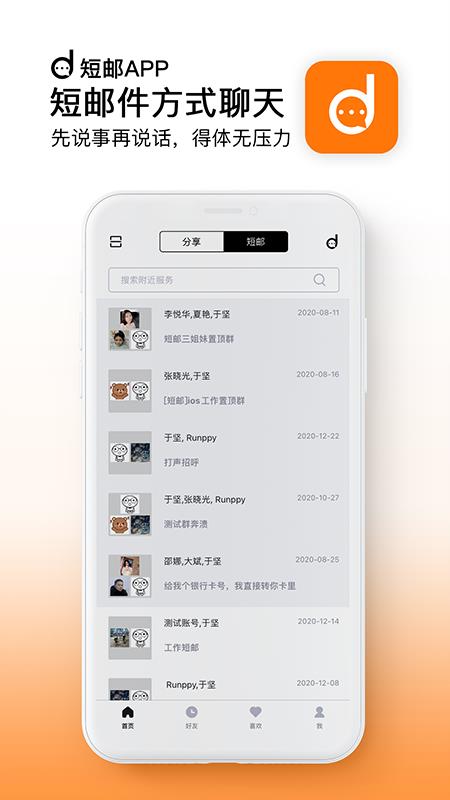 短邮  v1.4.17图5