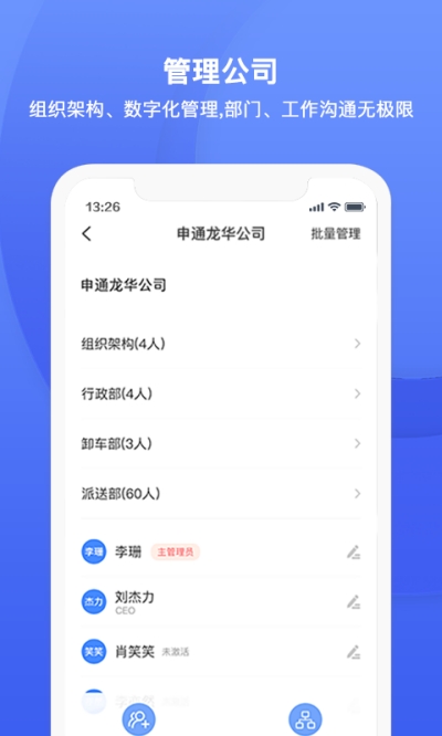 顺秒管家  v1.0.0图2