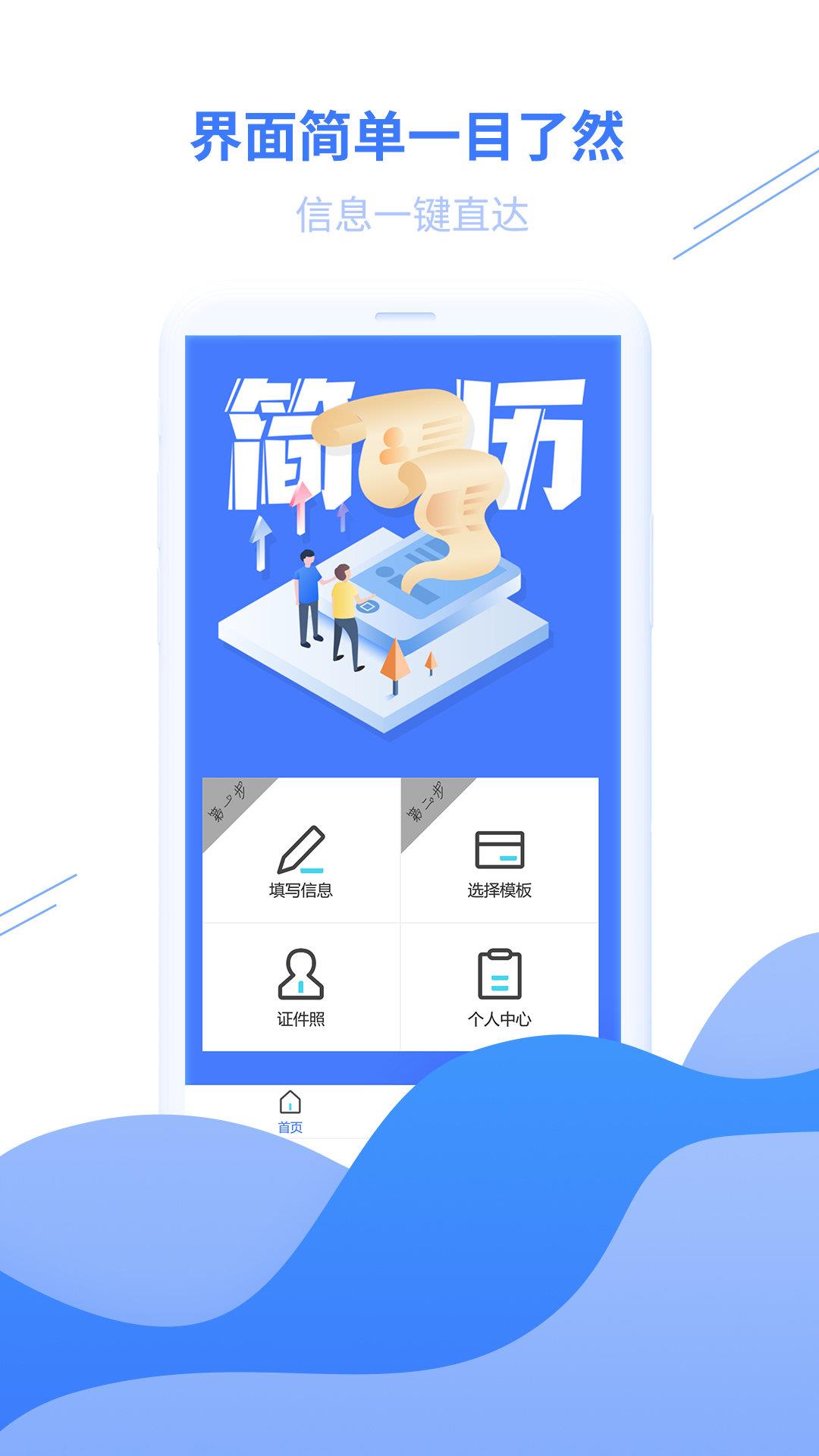 求职简历  v1.0.8图1