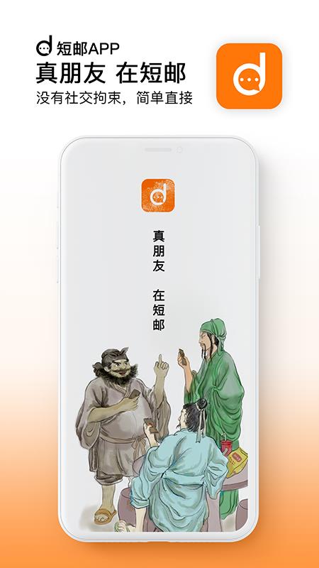 短邮  v1.4.17图2