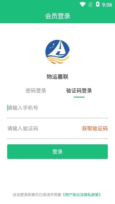 物运嘉联  v1.0.0图1