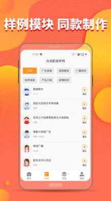 文字转音频  v1.5.1图2