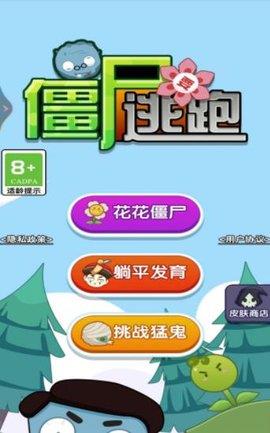 僵尸要逃跑  v1.01图1