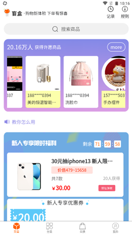 乐换盲盒  v1.0.6图1