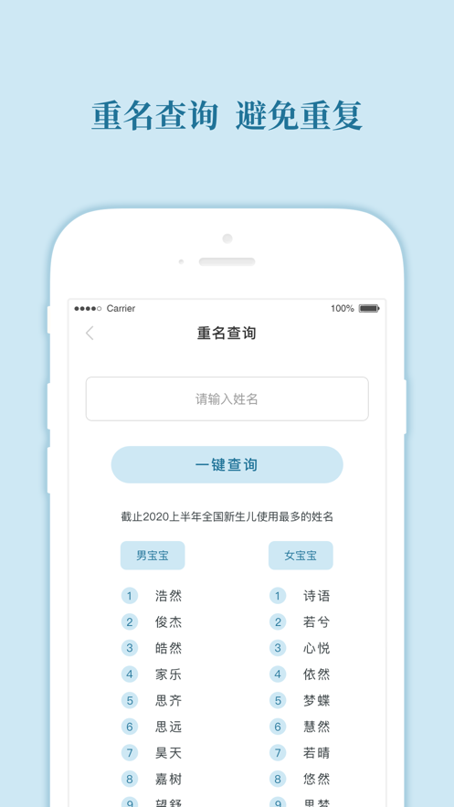 财智起名大师  v1.0.0图3