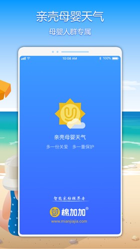 亲壳天气  v5.1.7图1