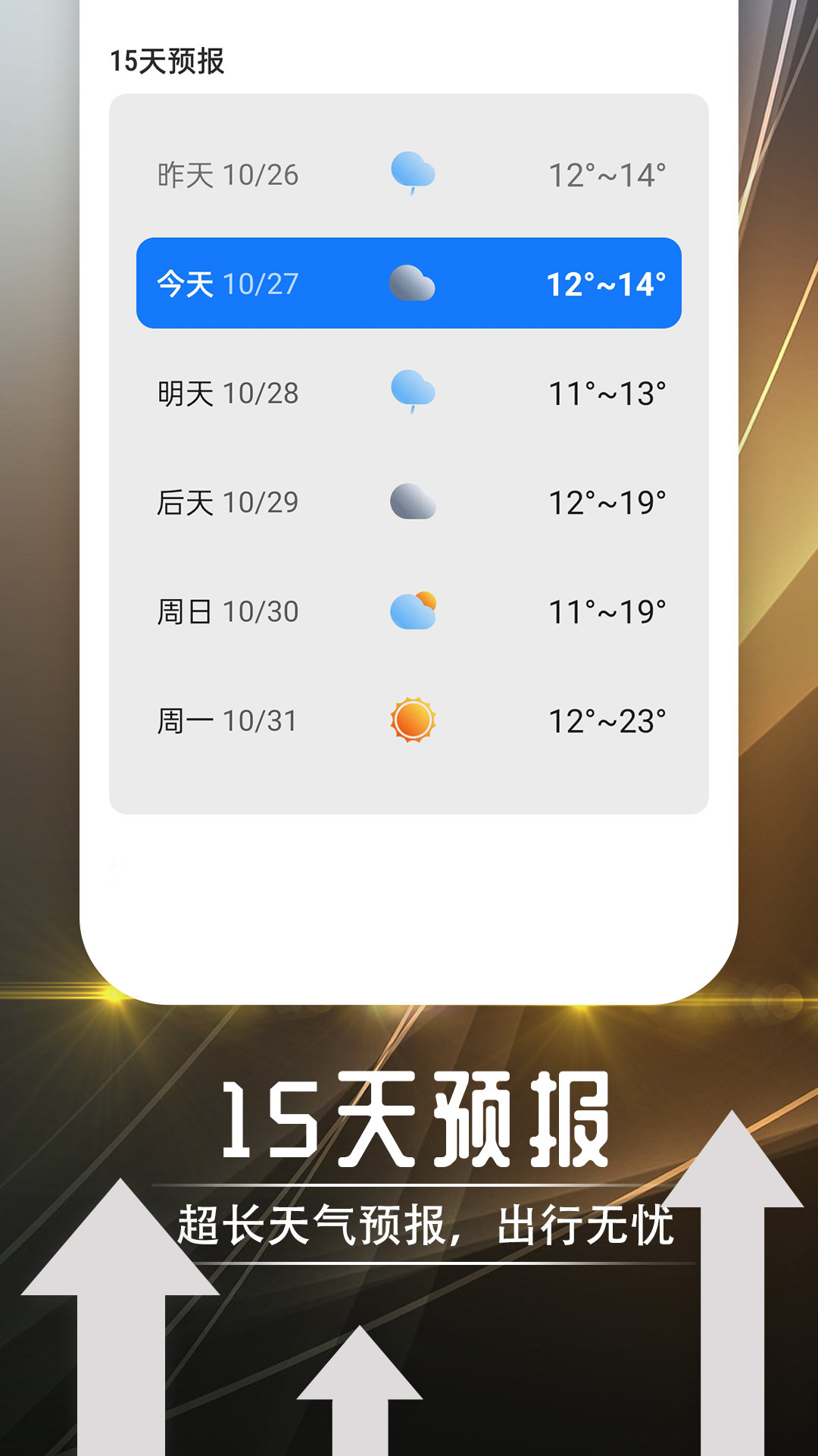 羽羽薄荷天气  v1.0.0图2