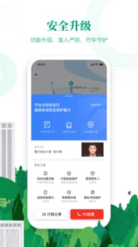 滴滴顺风车APP下载ios