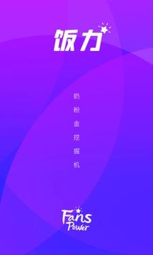 饭力  v1.5.13图1