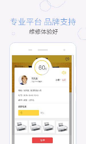 叫我修吧技术端  v2.8.38图2
