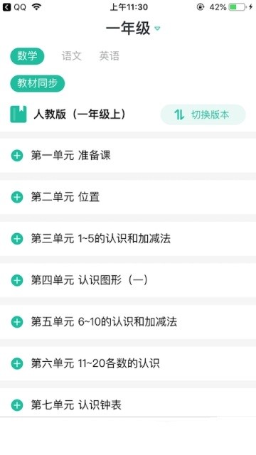 错题plus  v1.0.2图2