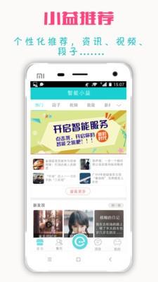 智能小益  v5.2.0图1