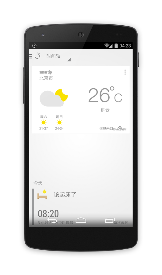 闹钟ONE  v3.0.2图1