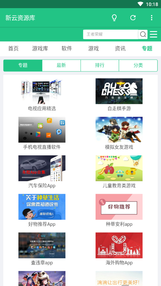 新云资源库  v1.0图3