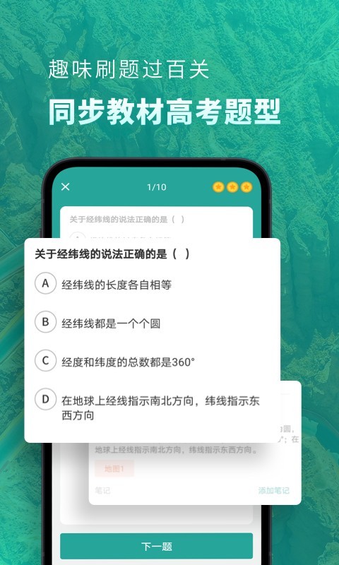 高中地理教程  v1.0.0图3