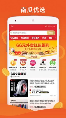 南瓜优选  v4.0.1图2