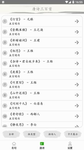成惠唐诗三百首手机版