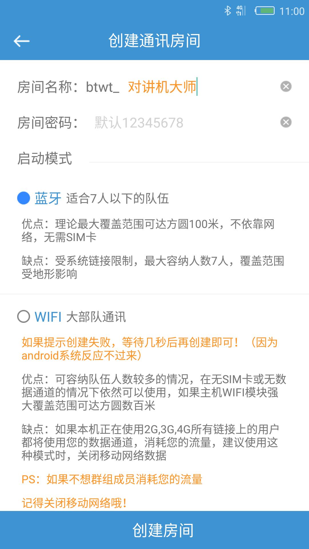 对讲机大师  v2.3图2