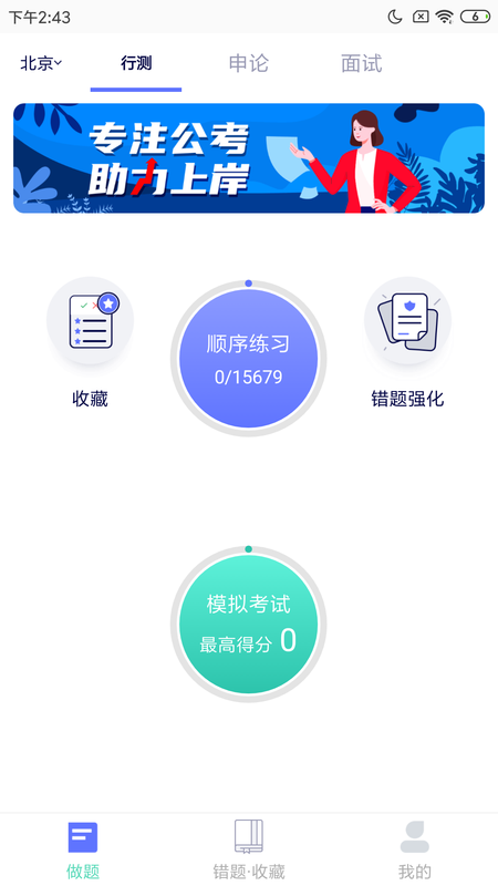 一起考公  v1.0.0图1