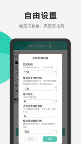 精灵自动点击器  v1.9图1