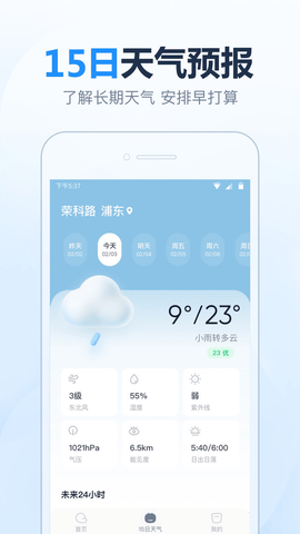 天天天气  v4.4.1图2