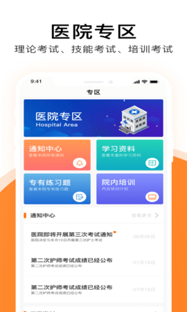 护士通  v3.1.1图3