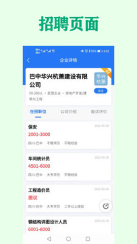 巴中人才网  v1.0.1图2