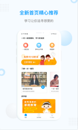 家学堂一对一辅导  v1.0.0图2