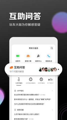 九号出行  v5.7.2图2