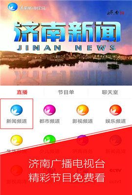 无线济南  v2.2.2图1