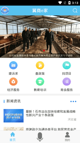 冀商e家  v0.0.8图3