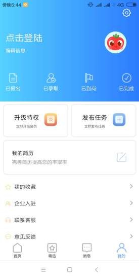 765兼职  v1.0.0图3