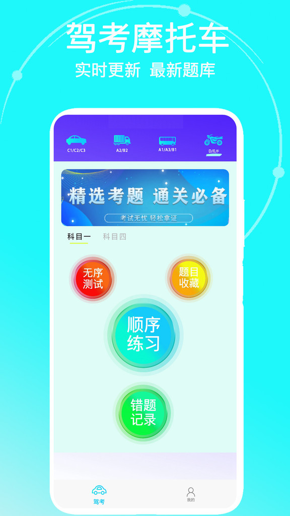 驾考摩托车  v1.0图3