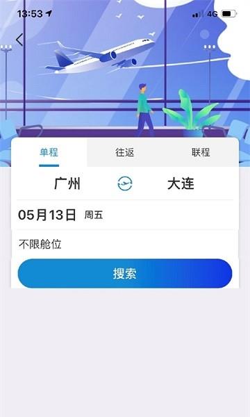 联友商旅  v1.0.1图3