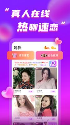 她伴  v1.9.60图1