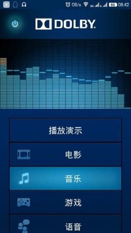 杜比全景声app安卓版下载  v2.2.0图3