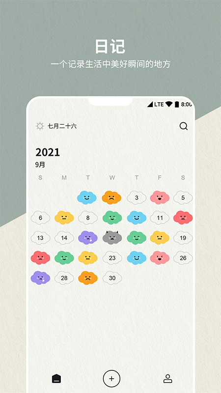 便签日记本  v1.0.1图1