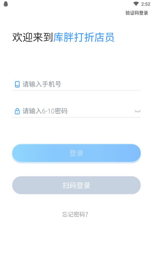 库胖打折店员  v2.2.0图3