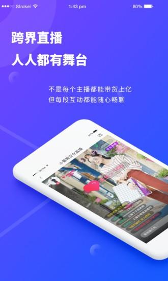 跨界视聊最新版  v1.3.24图1