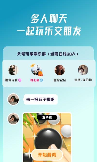 头号派对  v6.6.1图2