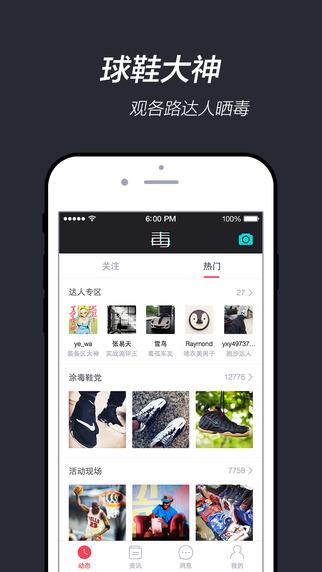 毒(运动社交)  v1.1.0图1