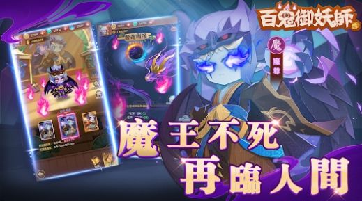 百鬼御妖师妖了个妖  v1.7.2图1