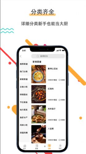 菜谱美食家  v1.2.5图3